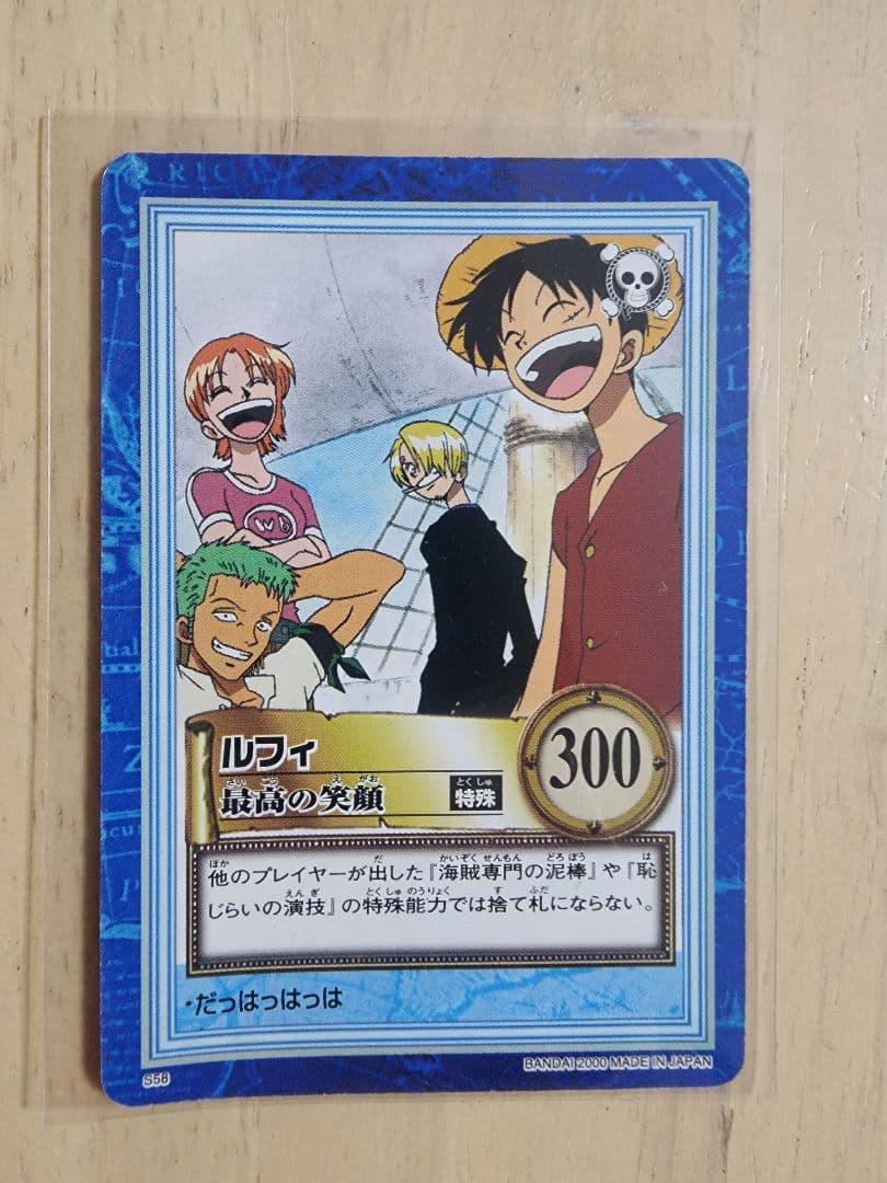 ワンピースカード カードダスハイパーバトル S58 ルフィ 最高の笑顔