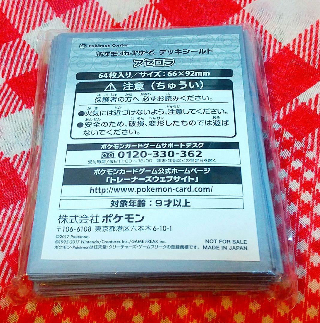 ポケモンカード デッキシールド アセロラ 未開封 超次元の暴獣 覚醒の