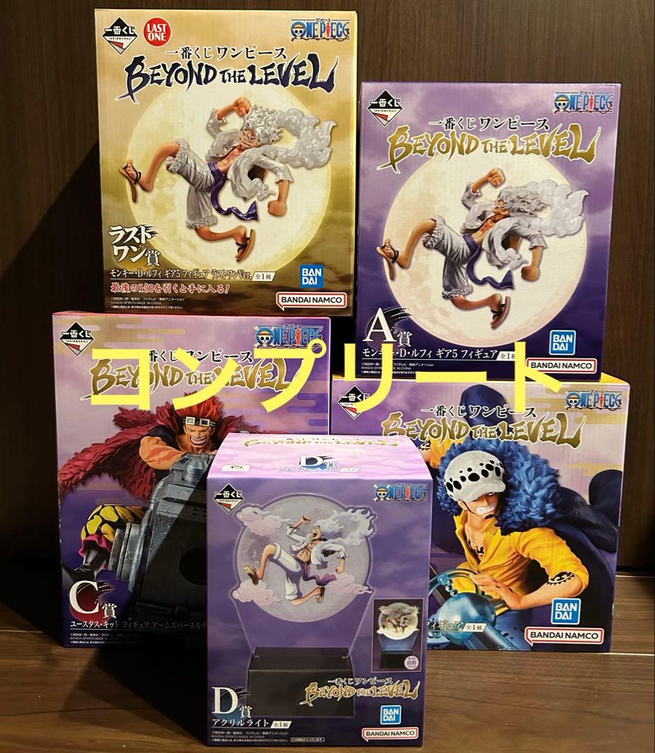 一番くじ ワンピース BEYOND THE LEVEL コンプリートセット