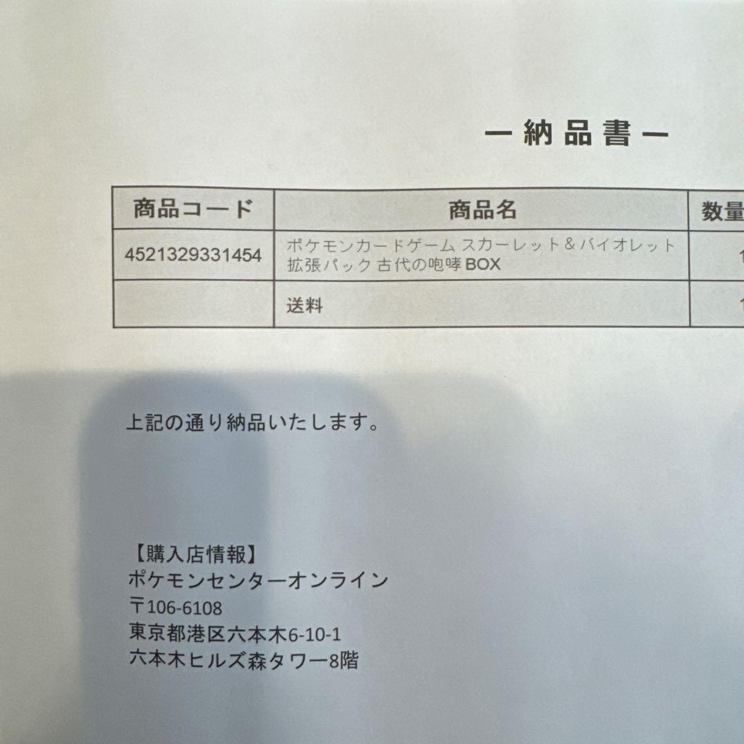 ポケモンカード 古代の咆哮 未開封BOX シュリンク付き ポケセン産