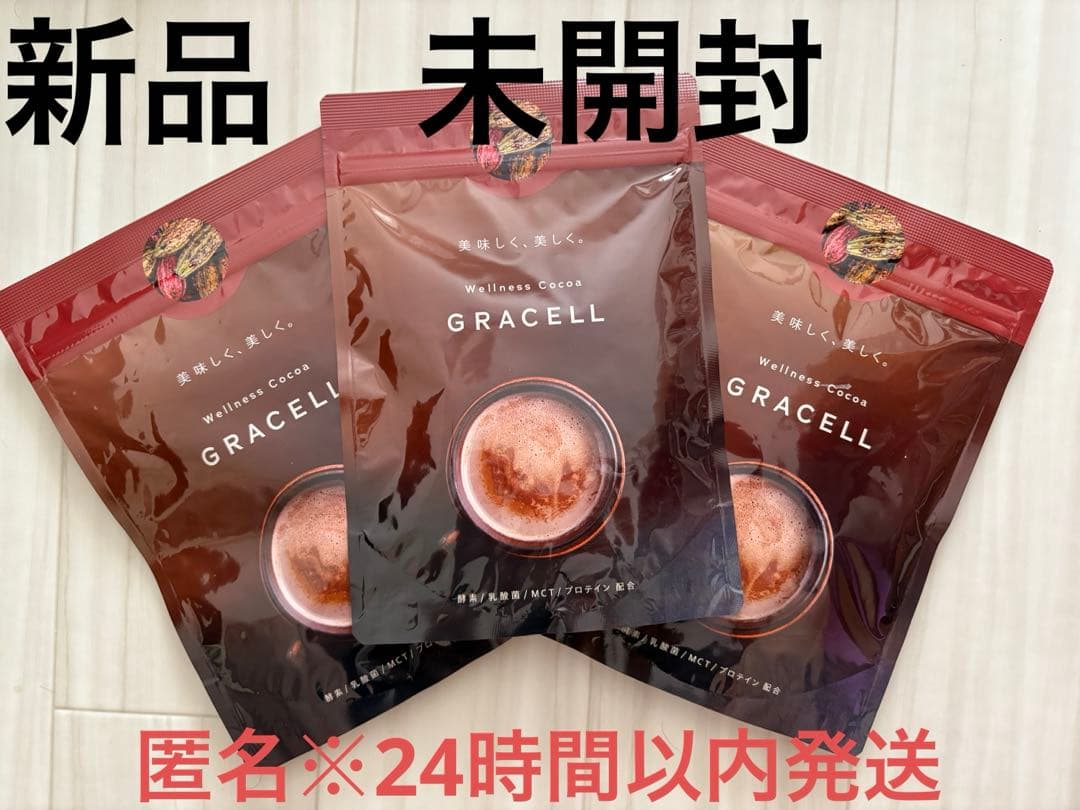 【新品未開封】GRACELL グレイセル ウェルネスココア 3袋