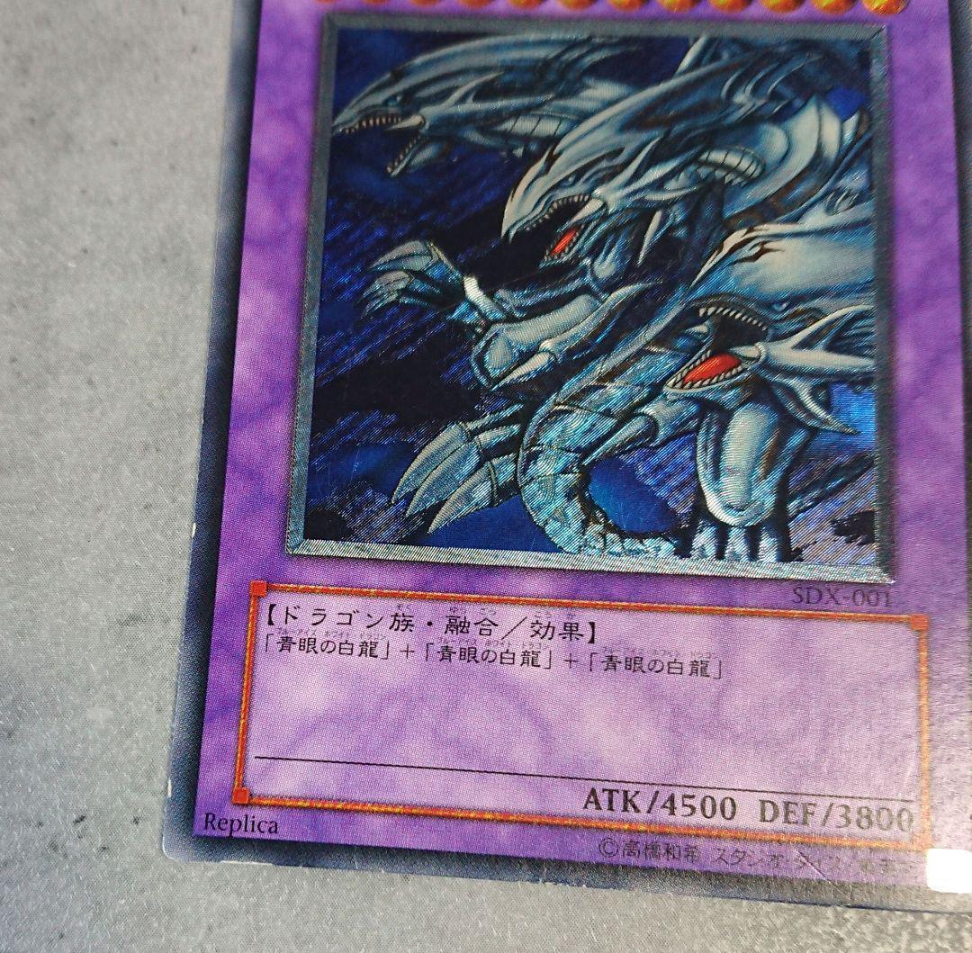 遊戯王 青眼の究極竜 ブルーアイズ・アルティメット・ドラゴン
