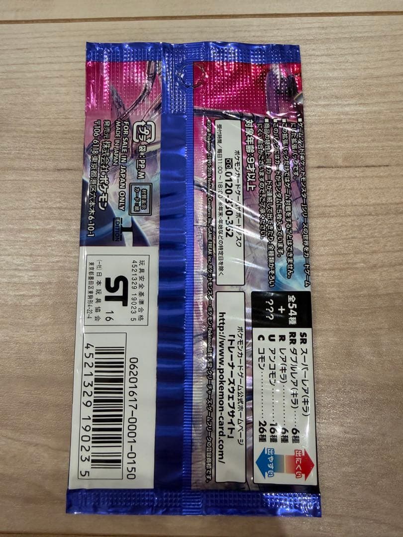 ポケモンカード 冷酷の反逆者 未開封パック - メルカリ