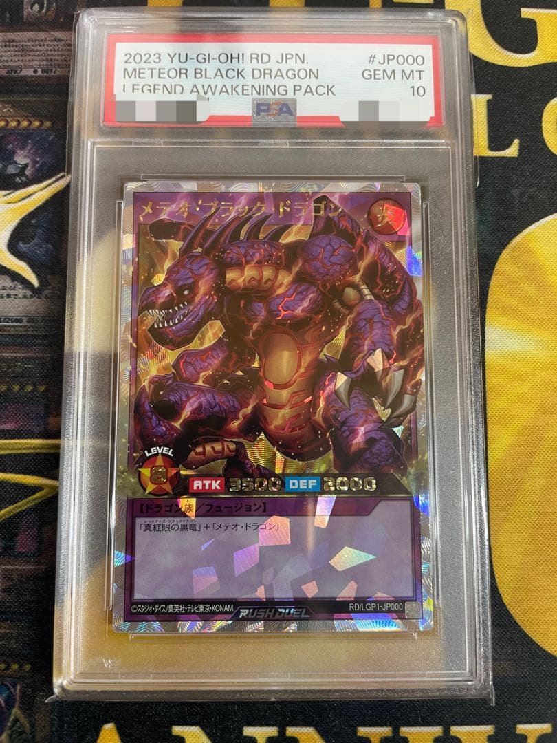 メテオブラックドラゴン　オーバーラッシュレア　PSA10完美品！
