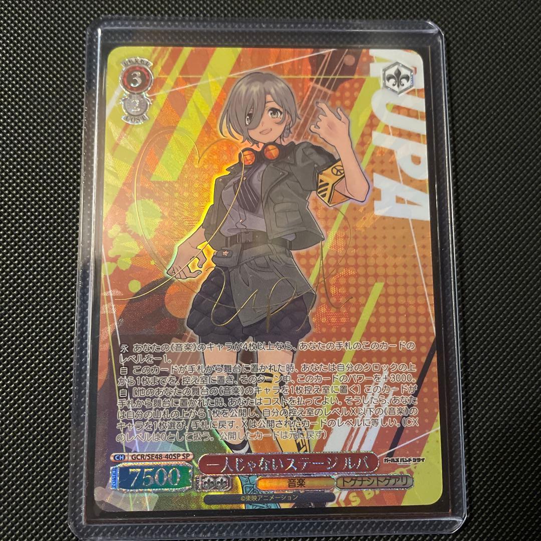 ヴァイスシュヴァルツ 一人じゃないステージ ルパ SP サイン　WS