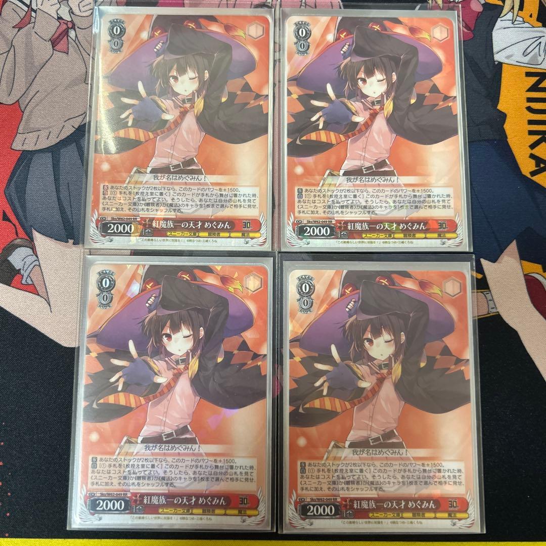 紅魔族一の天才 めぐみん 4枚