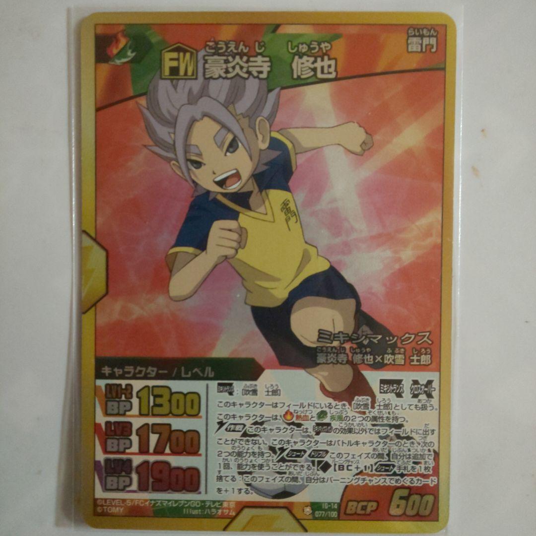 イナズマイレブンGO TCG 豪炎寺修也 - メルカリ