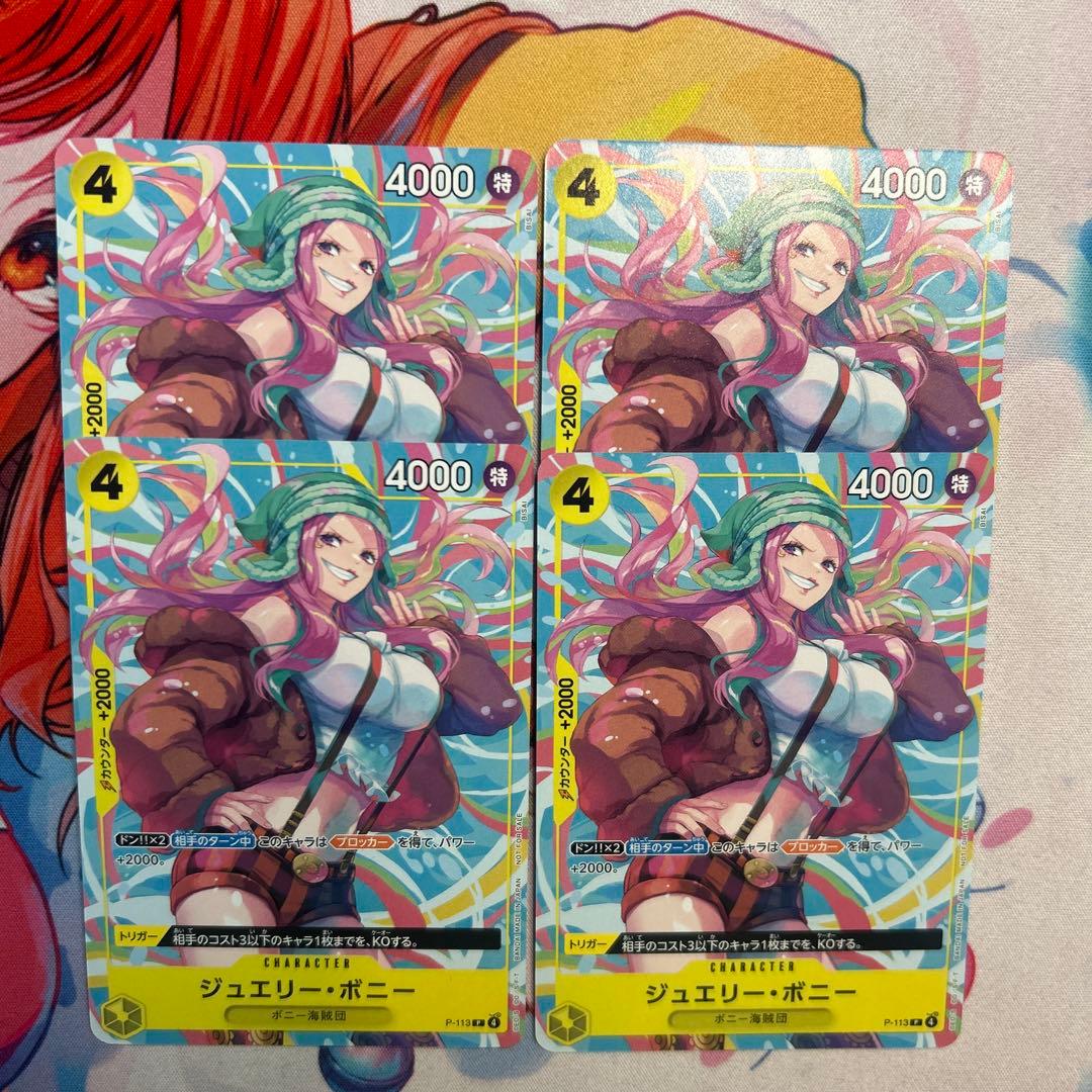 ワンピースカード P-113 ジュエリー・ボニー プロモ 4枚セット 大会