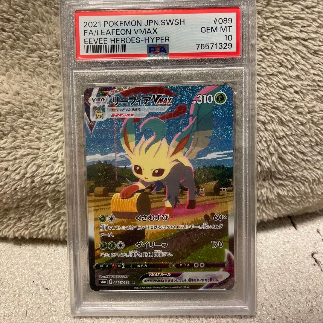 リーフィアVMAX SA psa10イーブイヒーローズ 089/069