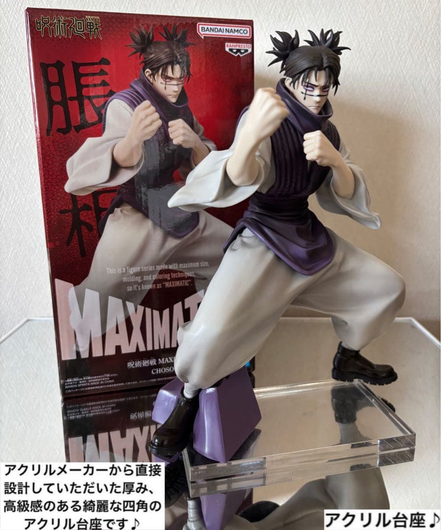 呪術廻戦 MAXIMATIC 脹相 A フィギュア用アクリル台座 - メルカリ