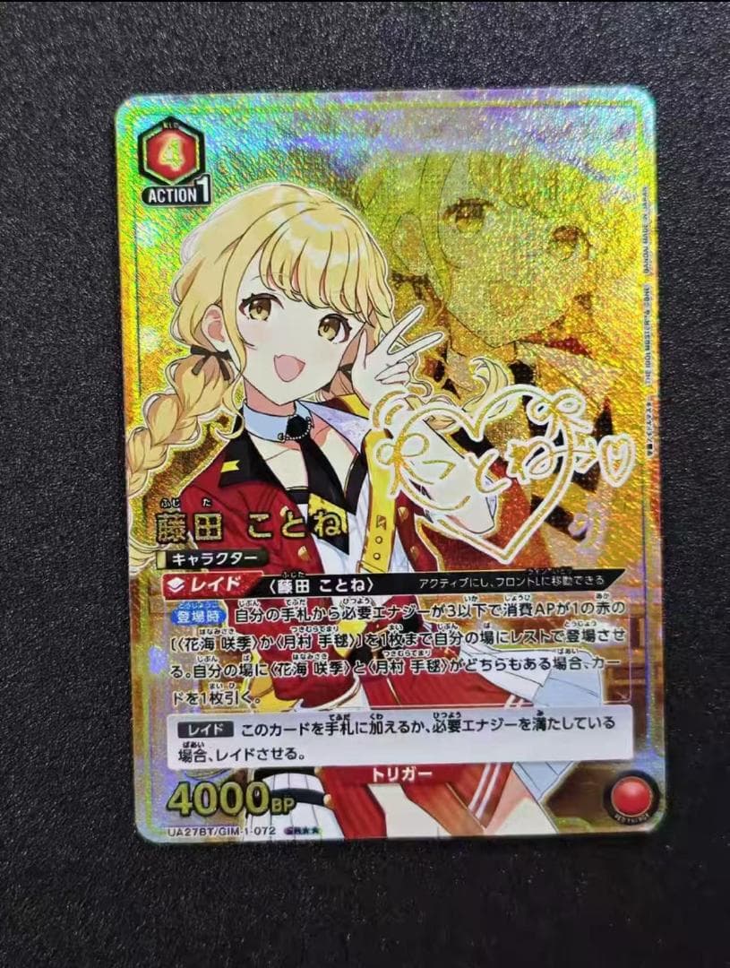 学園アイドルマスター ユニオンアリーナ 藤田ことね SR★★ パラレル