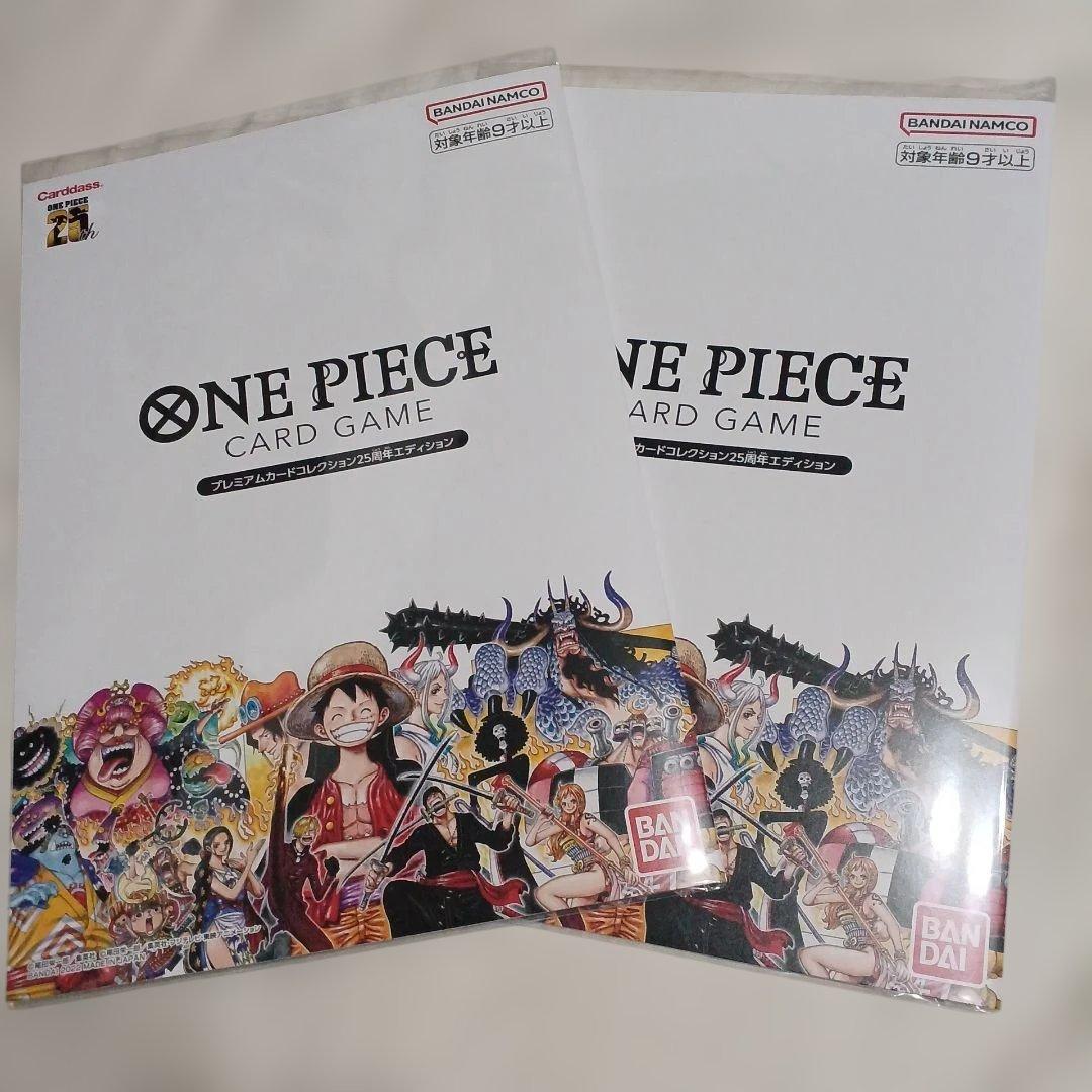 ワンピース　プレミアムカードコレクション 25周年エディション　2点セット
