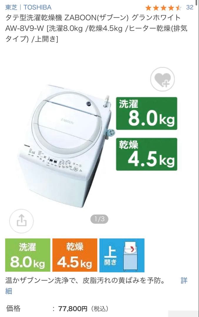 【10/18まで‼️ドラム式の代用に】ZABOONザブーン乾燥機付洗濯機‼️