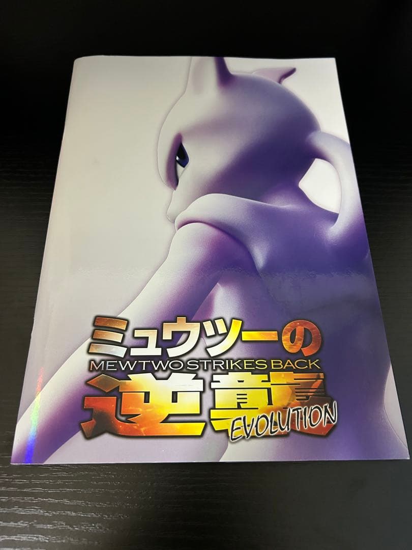 ミュウツーの逆襲　パンフレット　古代ミュウ　ポケカ