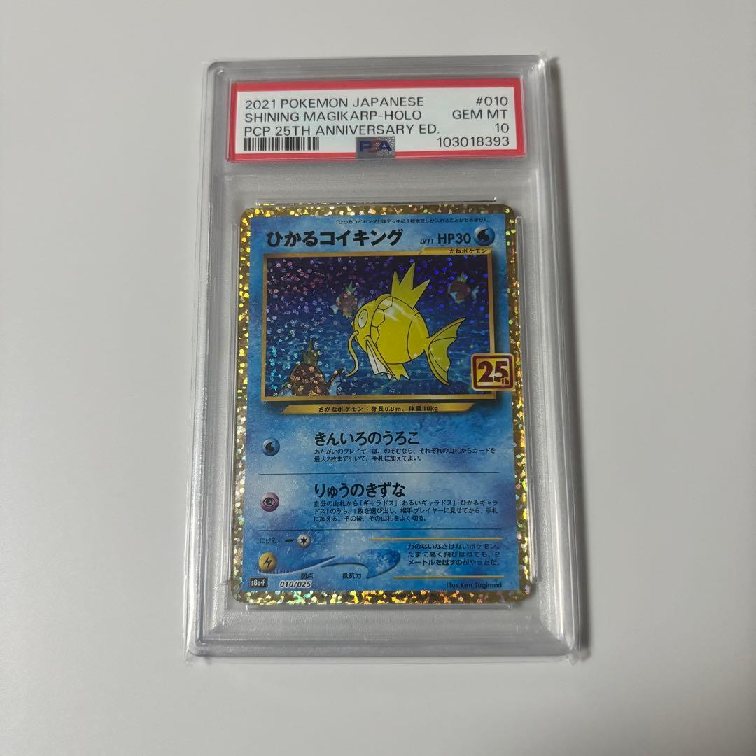 ひかるコイキング プロモカードパック 25th 010/025 - メルカリ