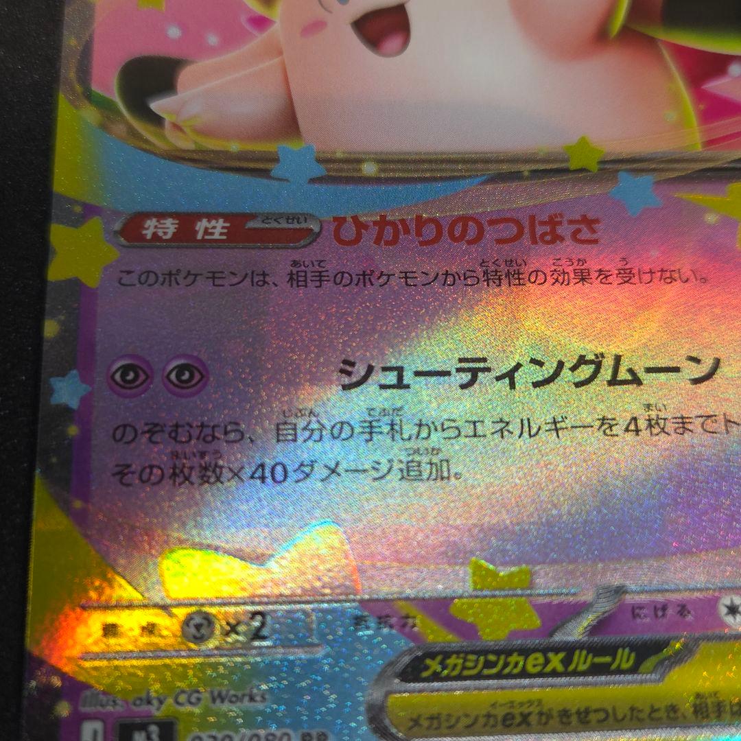ホロ加工ズレ エラーカード✨メガピクシーex RR ムニキスゼロ - メルカリ