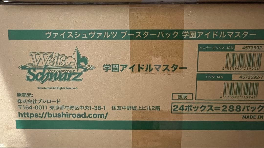 ヴァイスシュヴァルツ　学園アイドルマスター　学マス　カートン