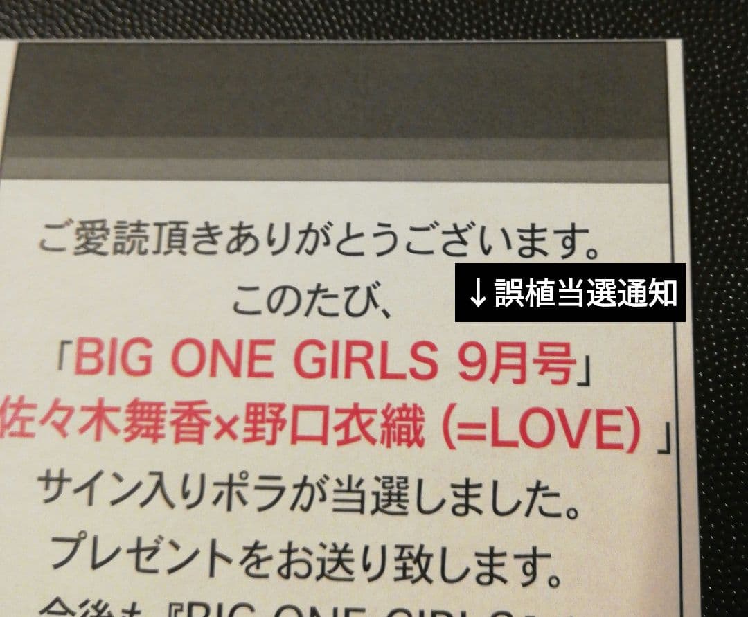 当選品♪ ＝LOVE いかりんぐ 佐々木舞香&野口衣織 W直筆サイン入り