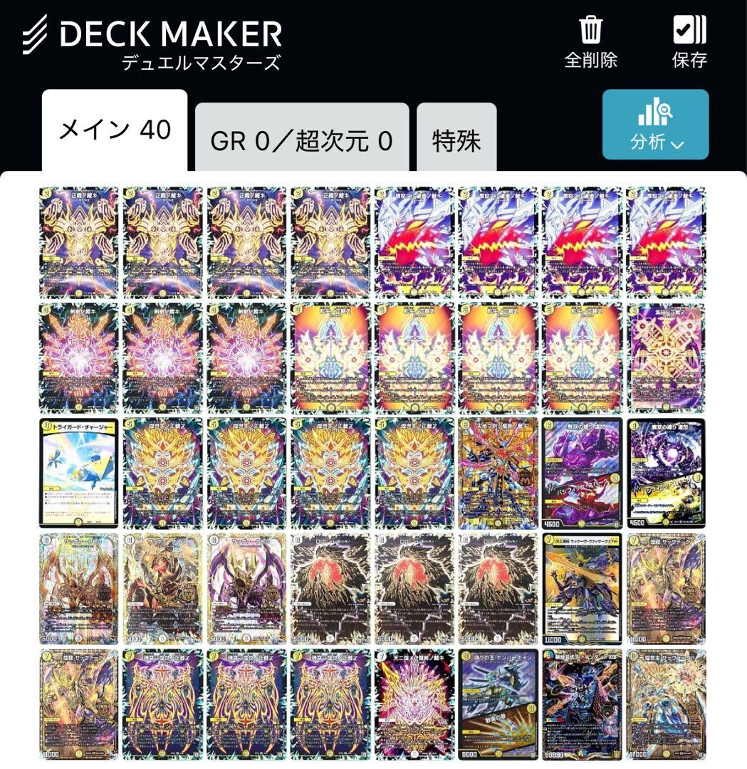 白単サバキz 白零サバキz 調整パーツ付き　デュエルマスターズデッキ