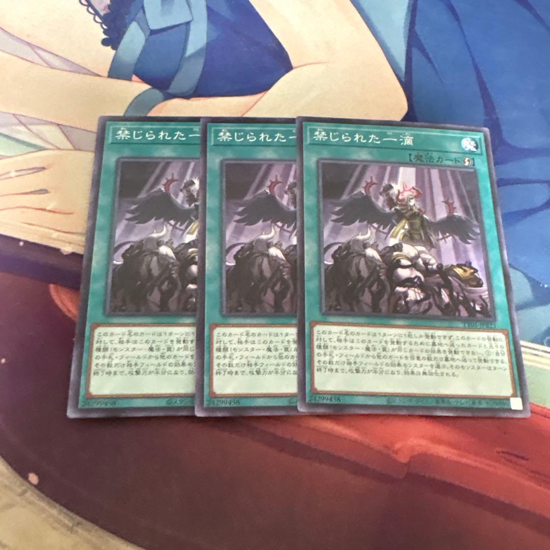 遊戯王 禁じられた一滴 3枚 - メルカリ
