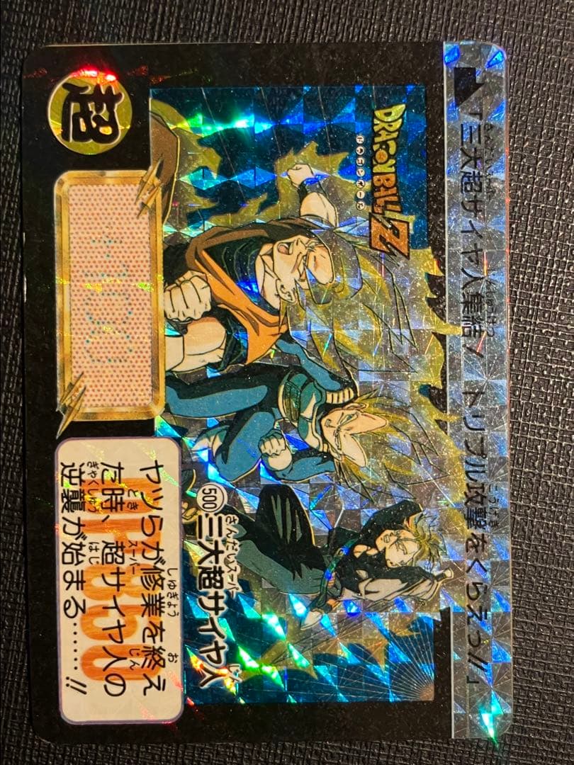 ドラゴンボール カードダス 本弾　500 1992