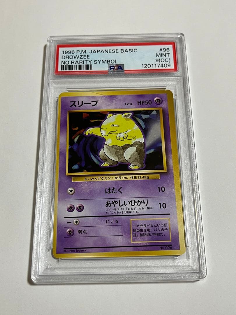 【PSA9】1996 初版 旧裏 マークなし スリープ No.96