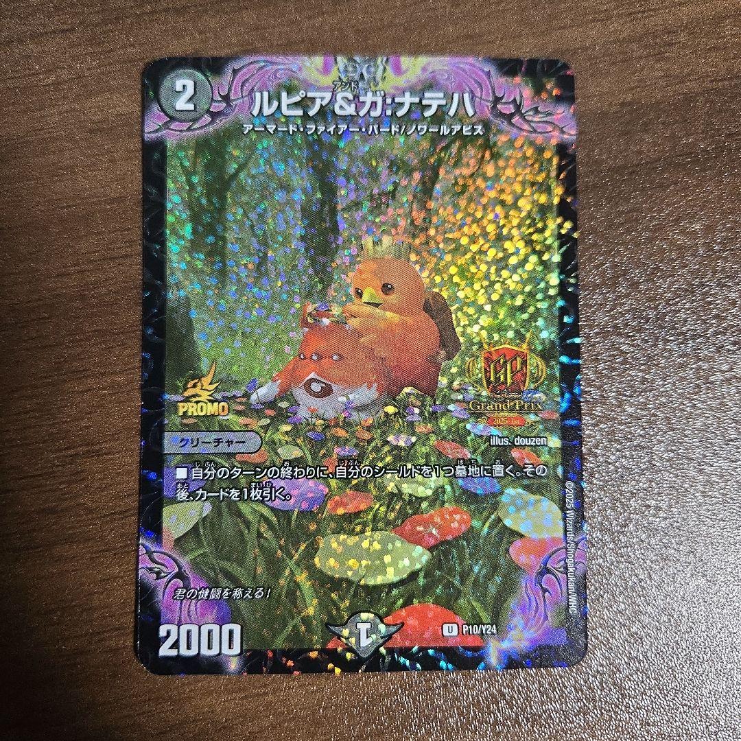 ルピアアンドガナテハ GPプロモ - メルカリ