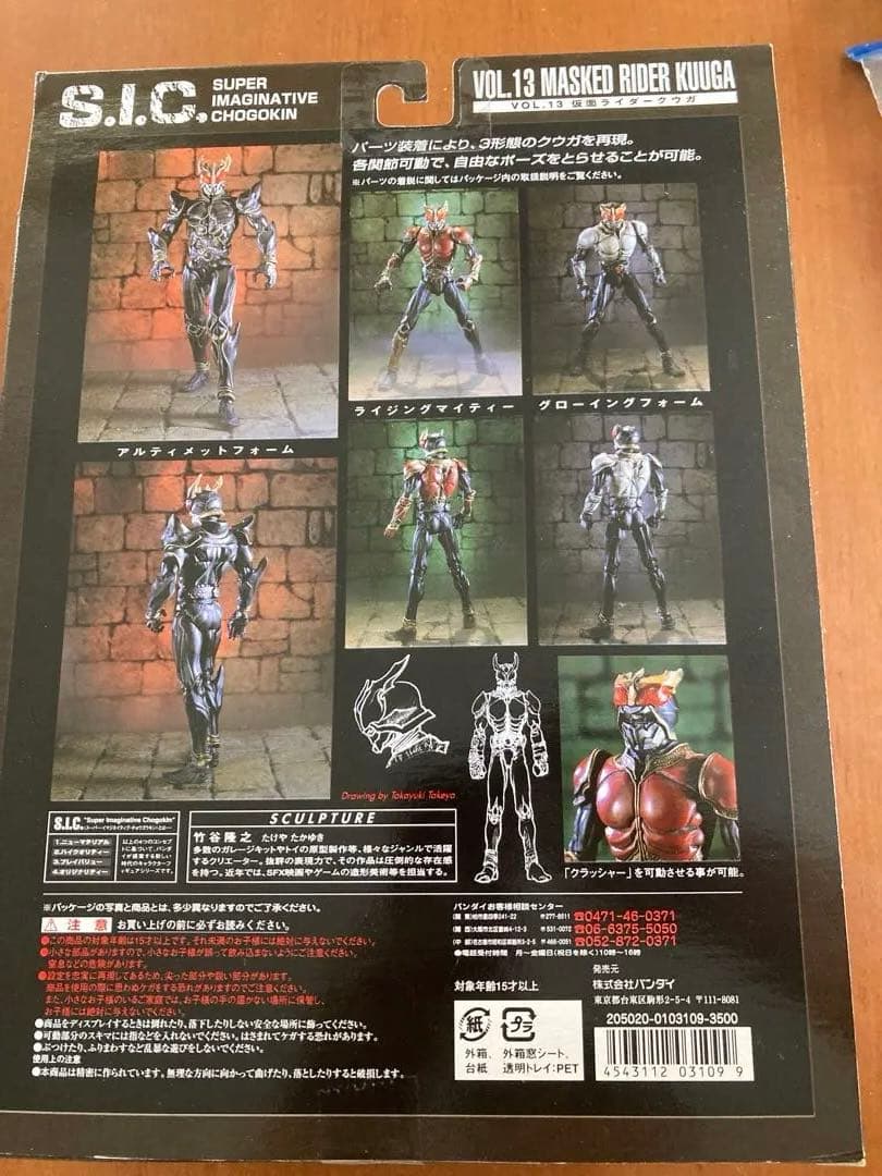 S.I.C. 13 仮面ライダー クウガ 東映ヒーローネット限定 - メルカリ