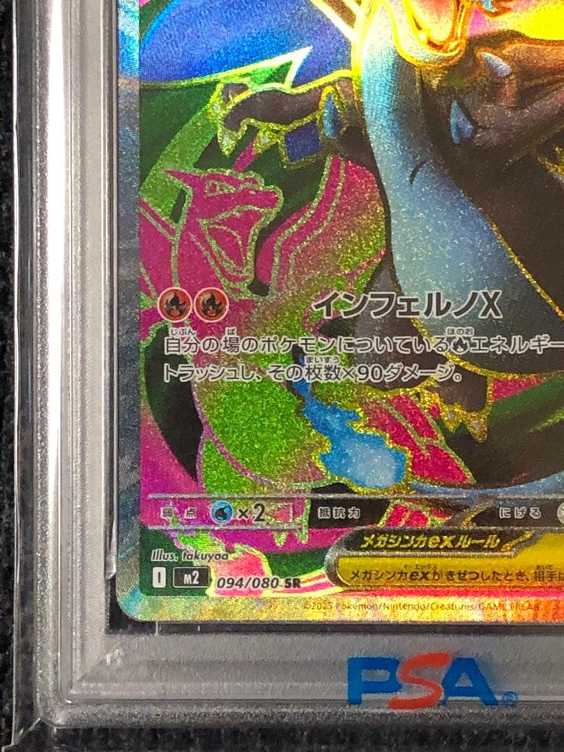 メガリザードンX ex SR PSA10 - メルカリ