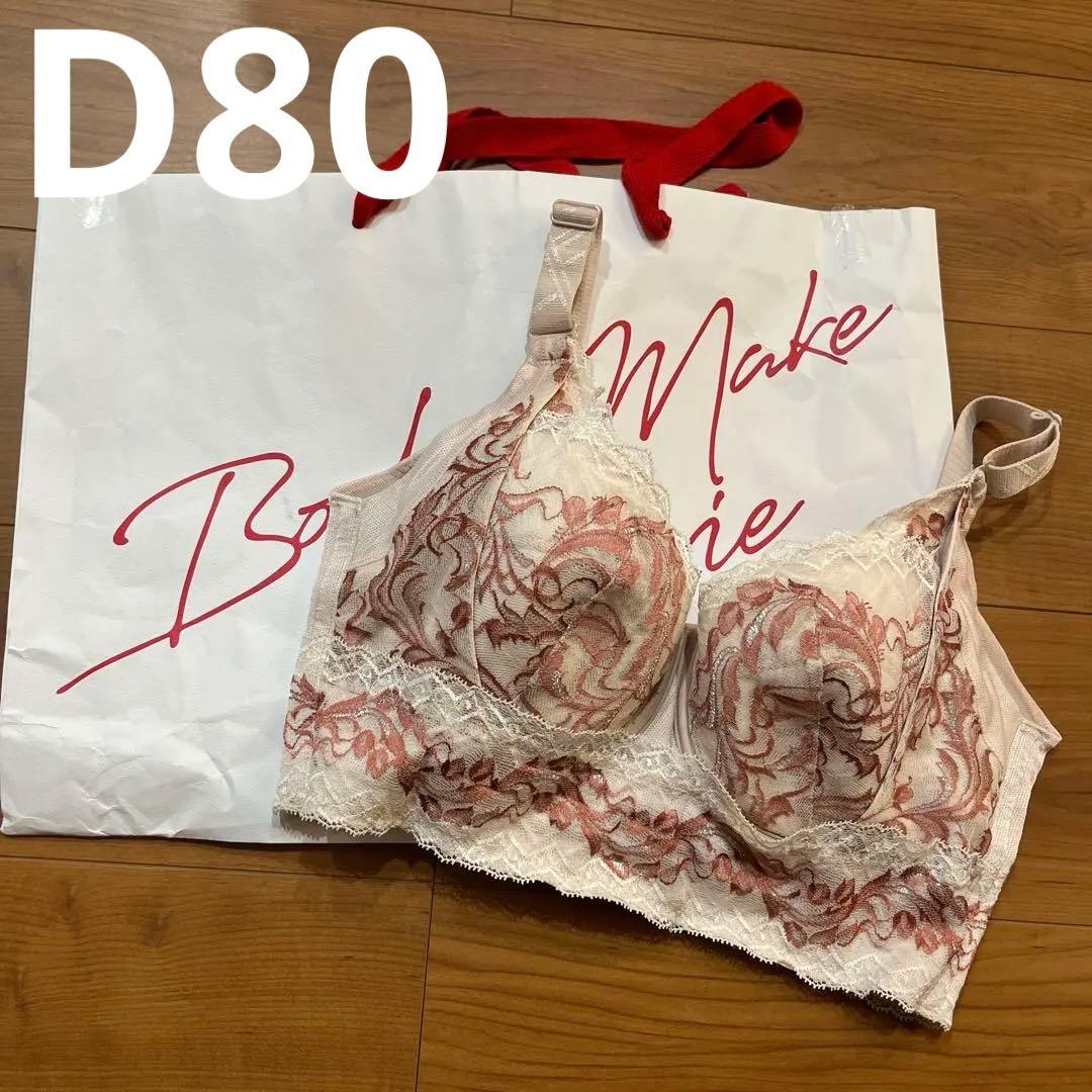 MARUKO D80 2/11 のみ3000円オフ 19000→16000