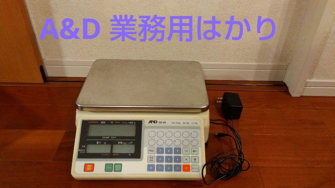 A&D SQ-6K 業務用料金はかり