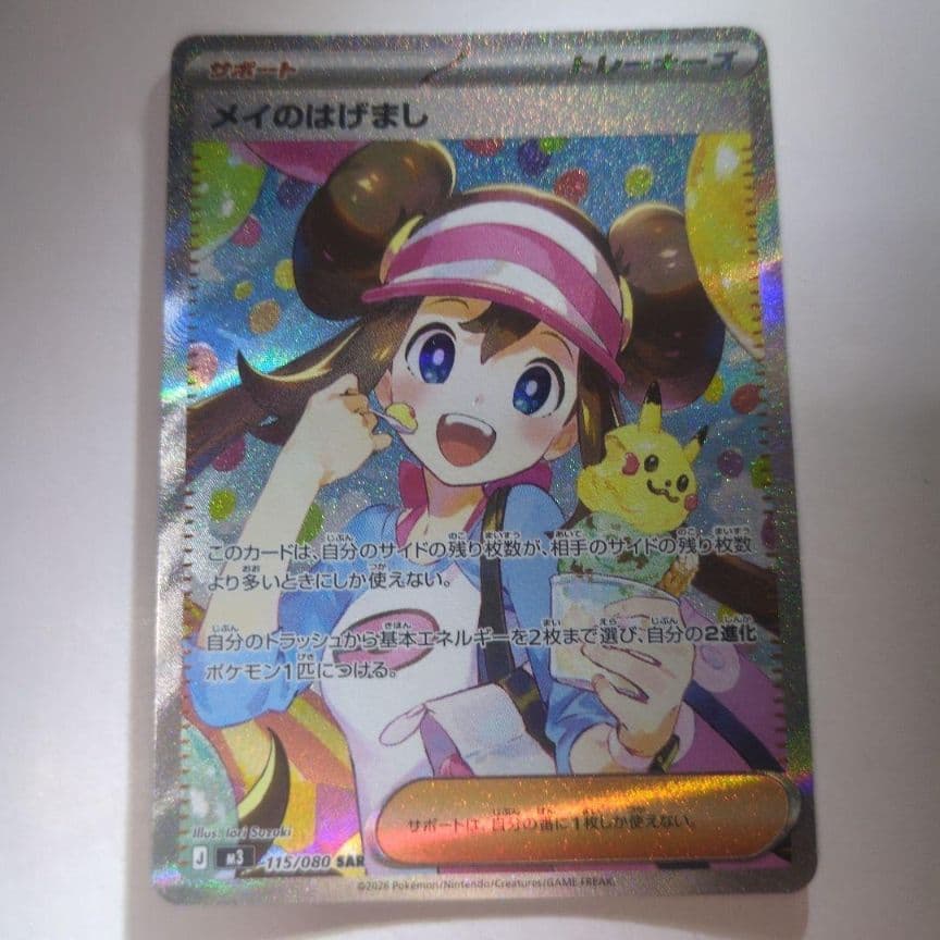 ムニキスゼロ メイのはげまし SAR M3 115/080 メイのはげまし SAR [M3 115/080](拡張パック「ムニキスゼロ」)の新品