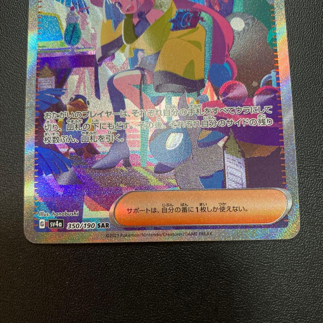 ナンジャモ SAR SV4a シャイニートレジャーex 350/190 - メルカリ