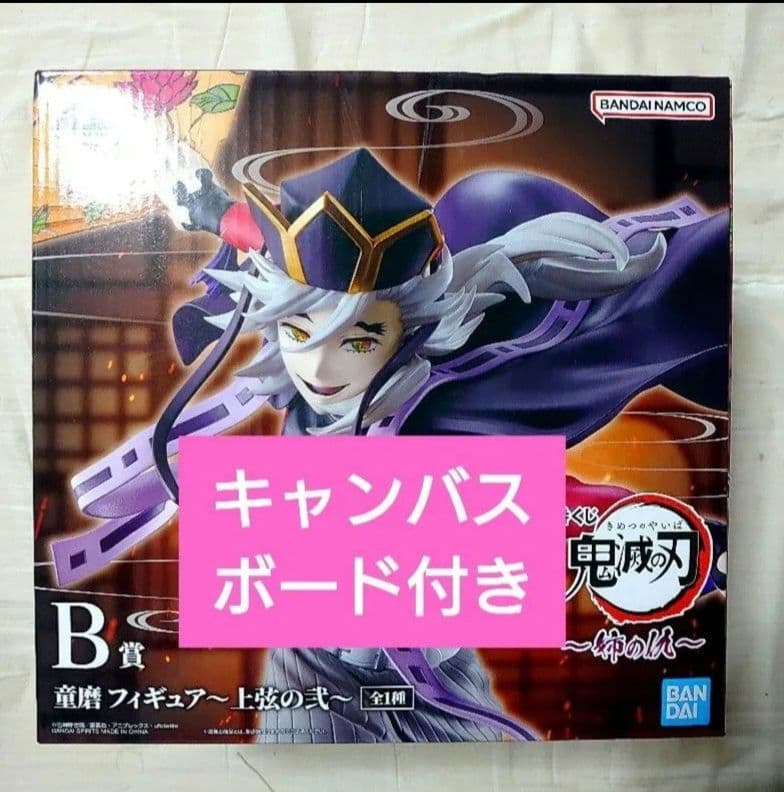 鬼滅の刃 一番くじ 童磨 B賞 フィギュア 柱稽古 E賞 キャンバス風ボード