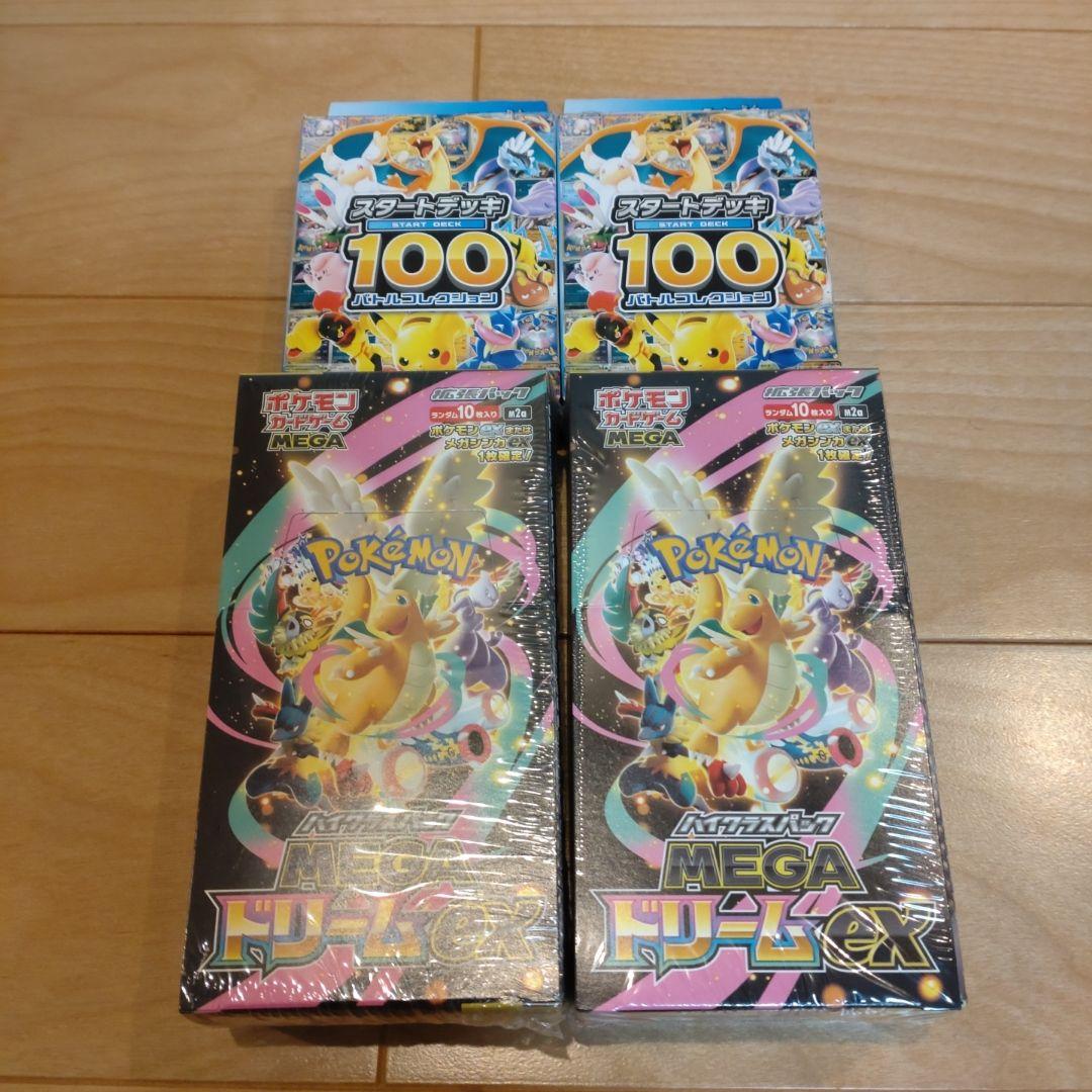ポケモンカード　ハイクラスパック　MEGA ドリームEX スタートデッキ100