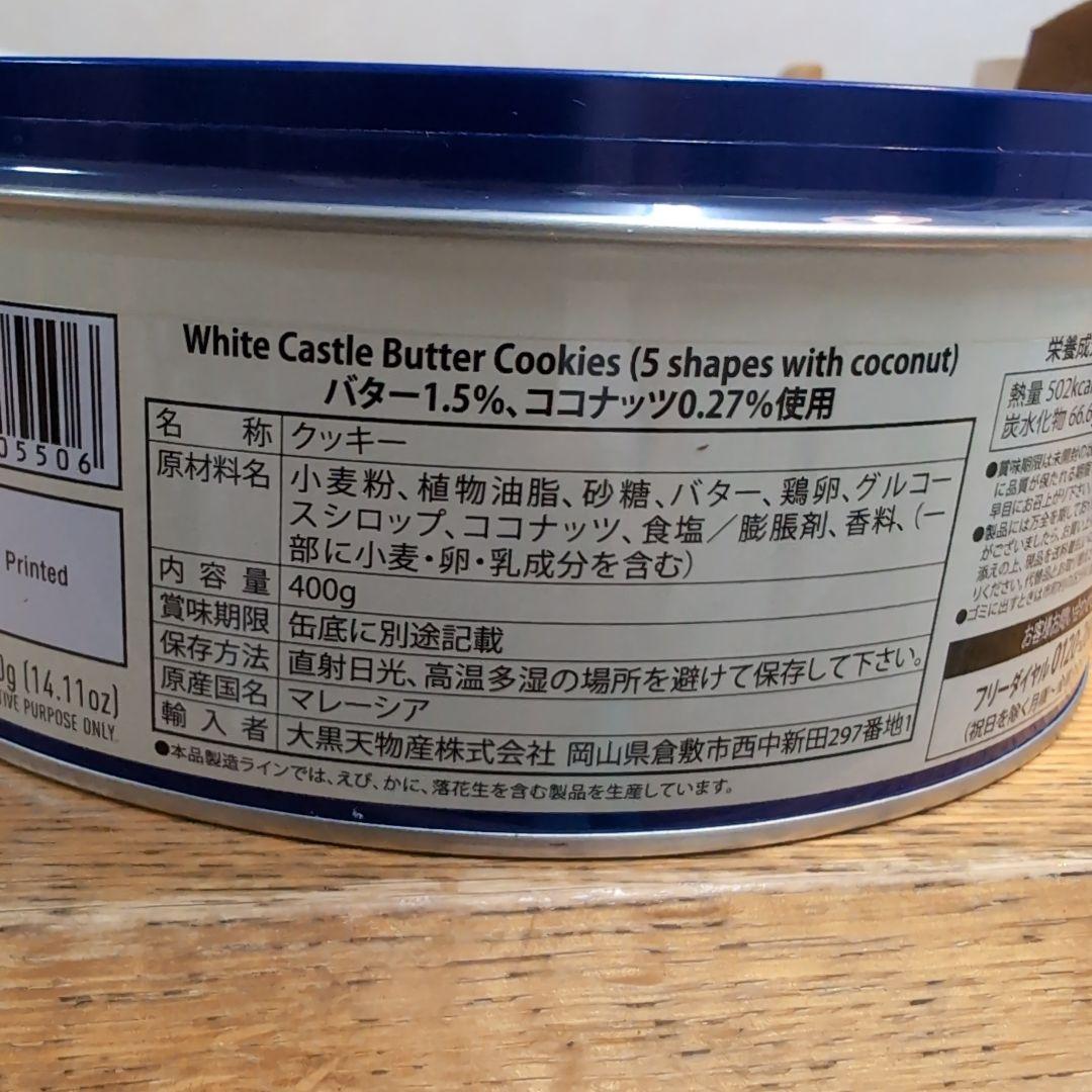 ホワイトキャッスル バタークッキー 400g - メルカリ