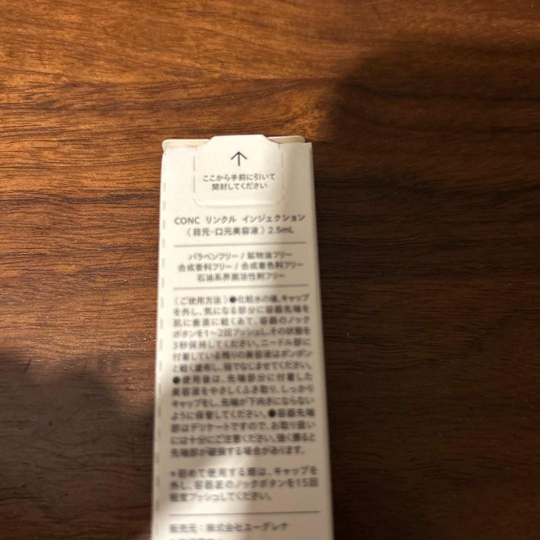 CONC 2.5mL リンクルインジェクション