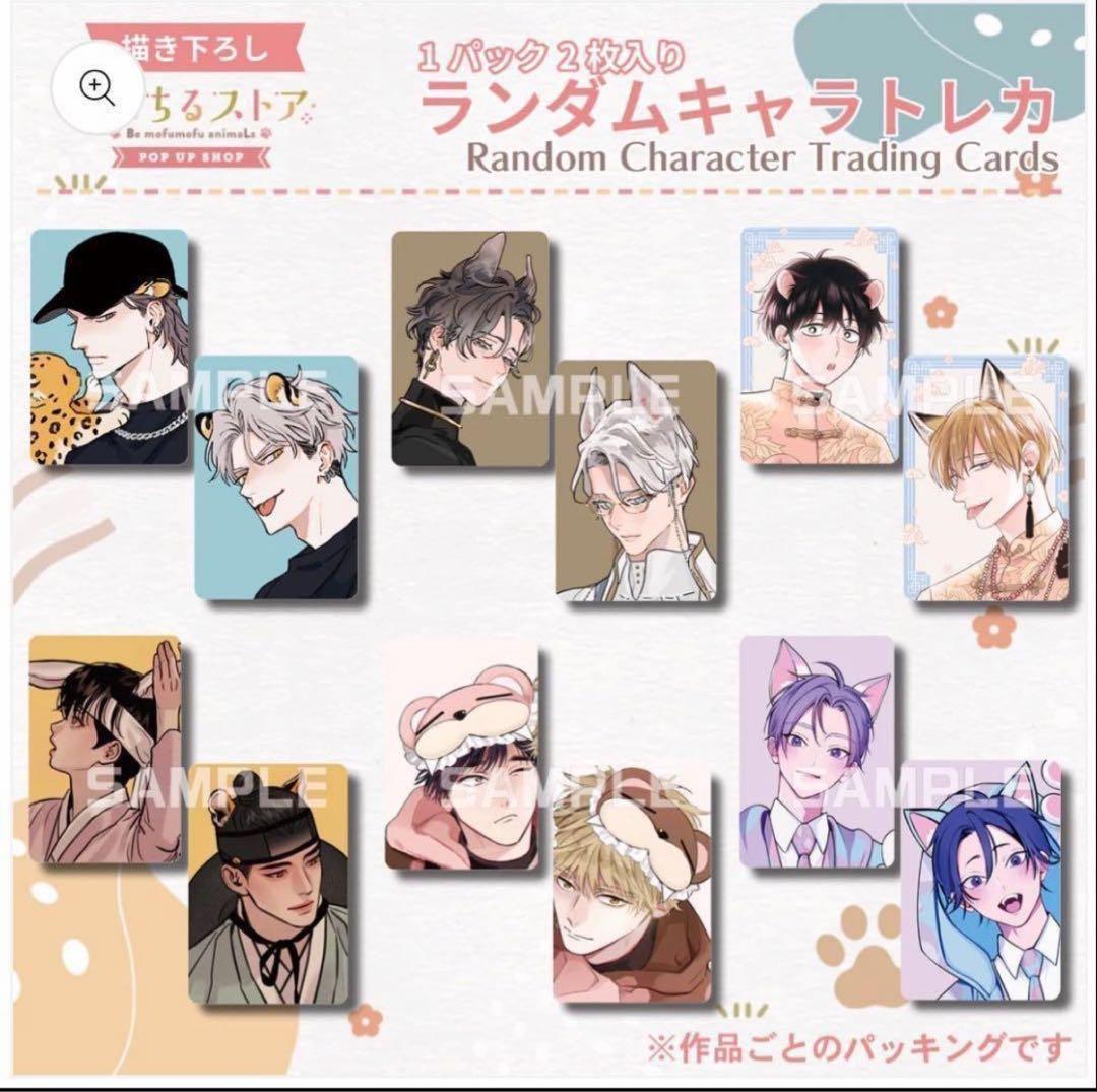 ちるちるBLアワード2024『ランダムキャラトレカ』全種類24枚セット（未
