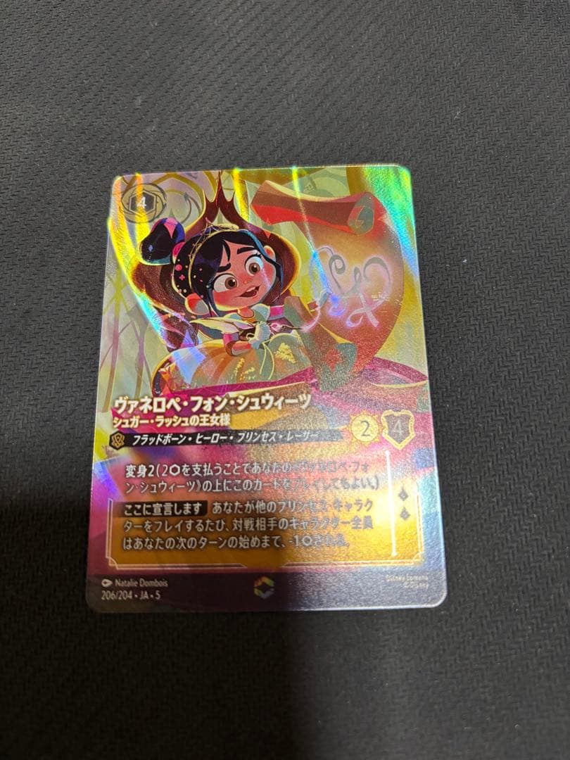 ディズニーロルカナ エンチャンテッド ヴァネロペ・フォン