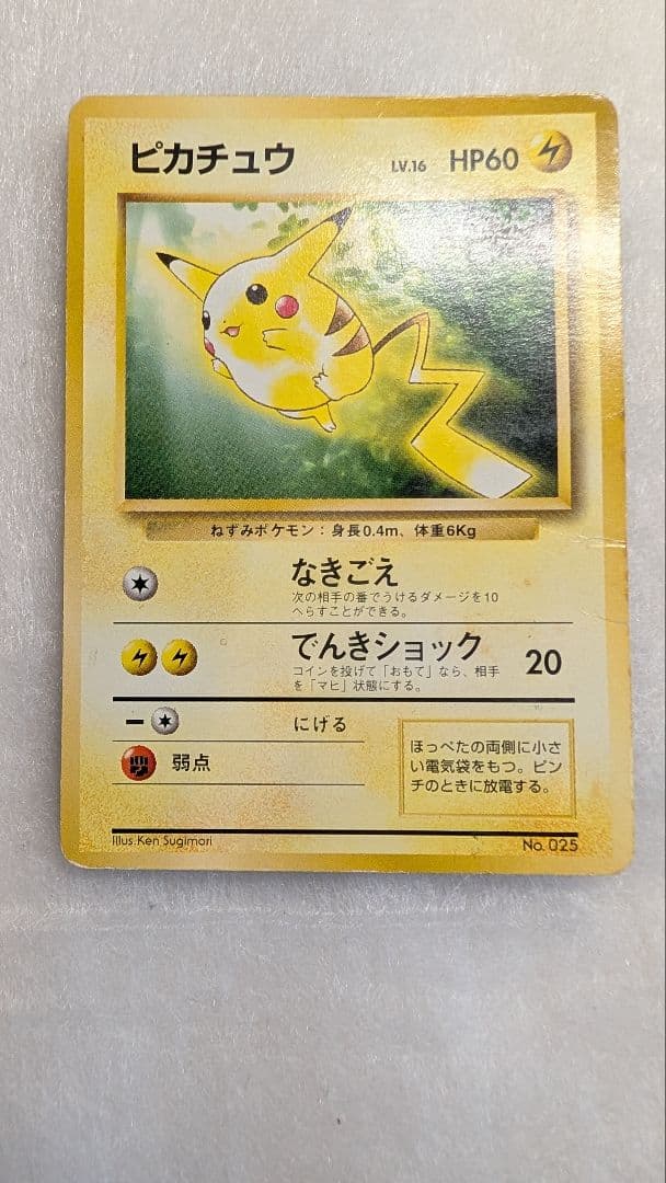 希少】旧裏 ピカチュウ「トヨタオートキャンペーン」 プレゼントカード