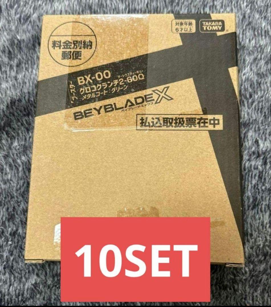 ベイブレード クロコクランチ2-60Q メタルコートグリーン10個
