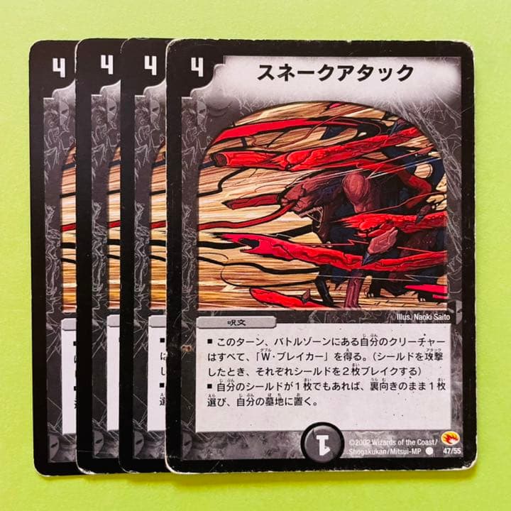 デュエルマスターズ 初期 スネークアタック