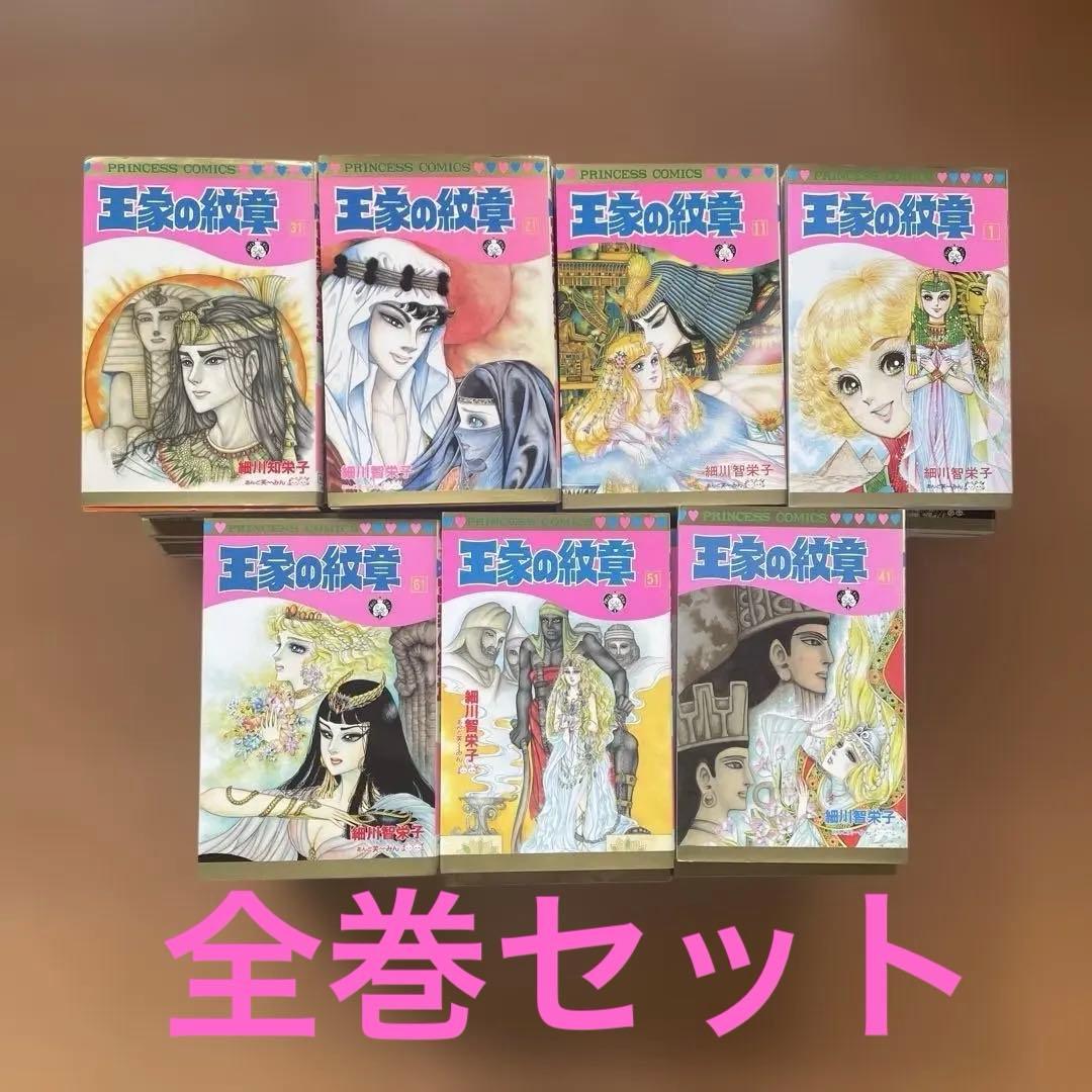 王家の紋章 1〜70巻　全巻セット　まとめ売り　漫画　本