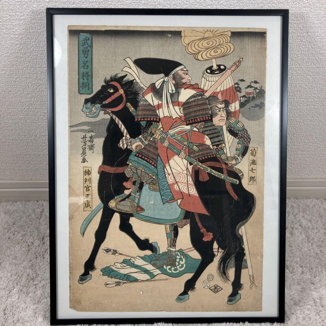 浮世絵　木版画　歌川芳員　武勇名将揃　一寿斎　一川　一川斎 浮世絵 木版画 歌川芳員 武勇名将揃 一寿斎 一川 一川斎 - メルカリ