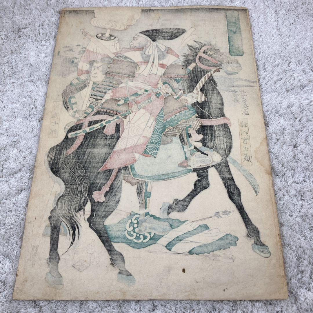 浮世絵 木版画 歌川芳員 武勇名将揃 一寿斎 一川 一川斎 - メルカリ