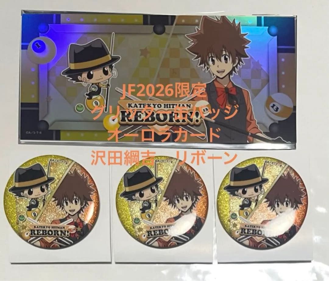 ジャンフェス 沢田綱吉 グリッター缶バッジ ルディコレ クラックス