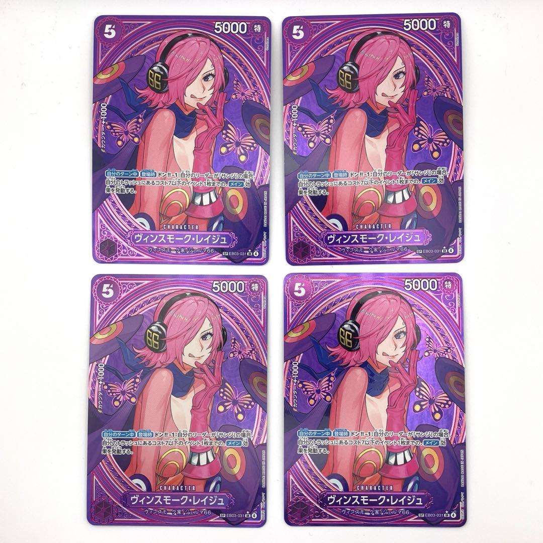 EB03-031 ヴィンスモーク・レイジュ SR パラレル 紫 - メルカリ