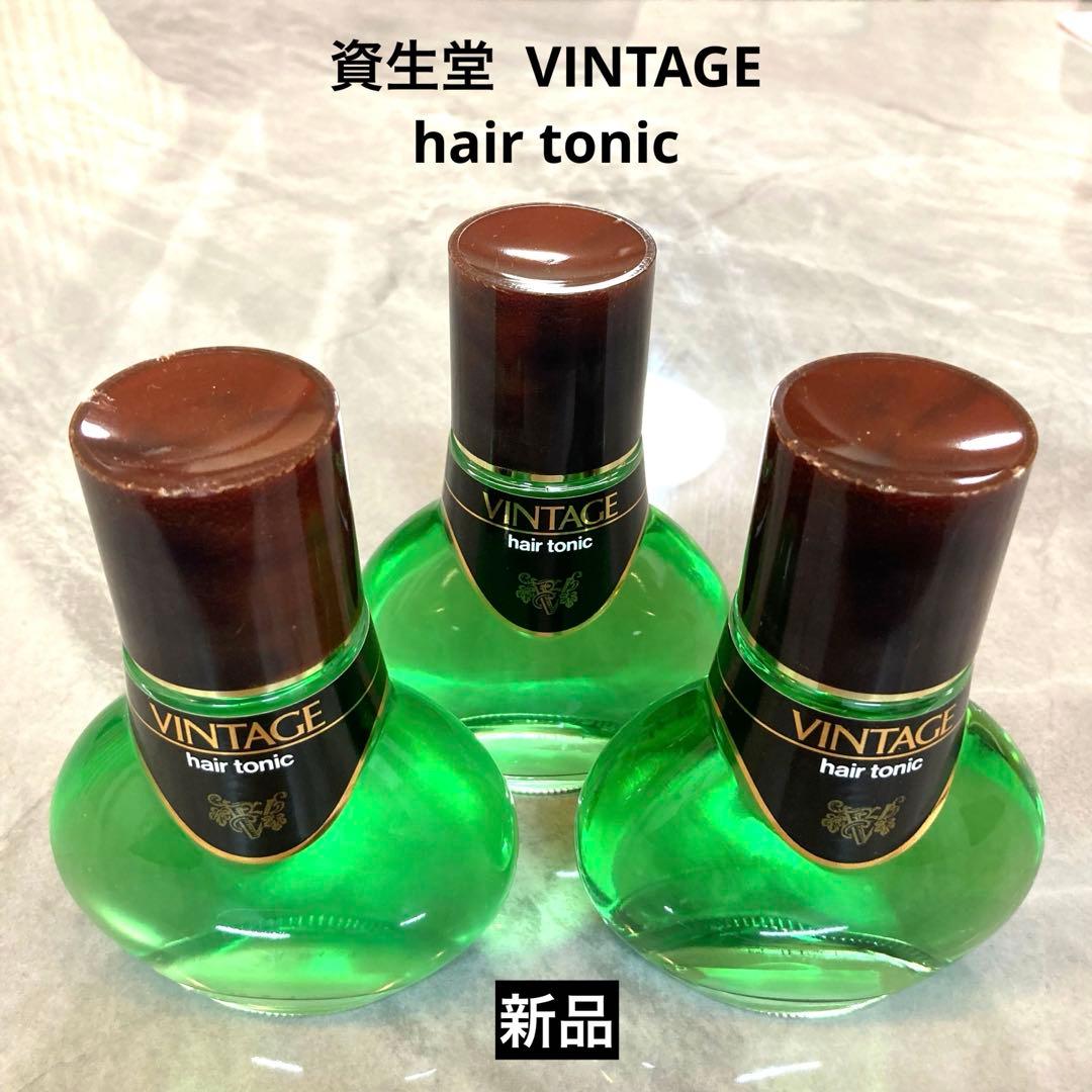 新品　資生堂　ヴィンテージ　ヘアトニックVINTAGE 希少 資生堂ヴィンテージ ヘアトニック 180mL 3本｜Yahoo!フリマ（旧PayPay