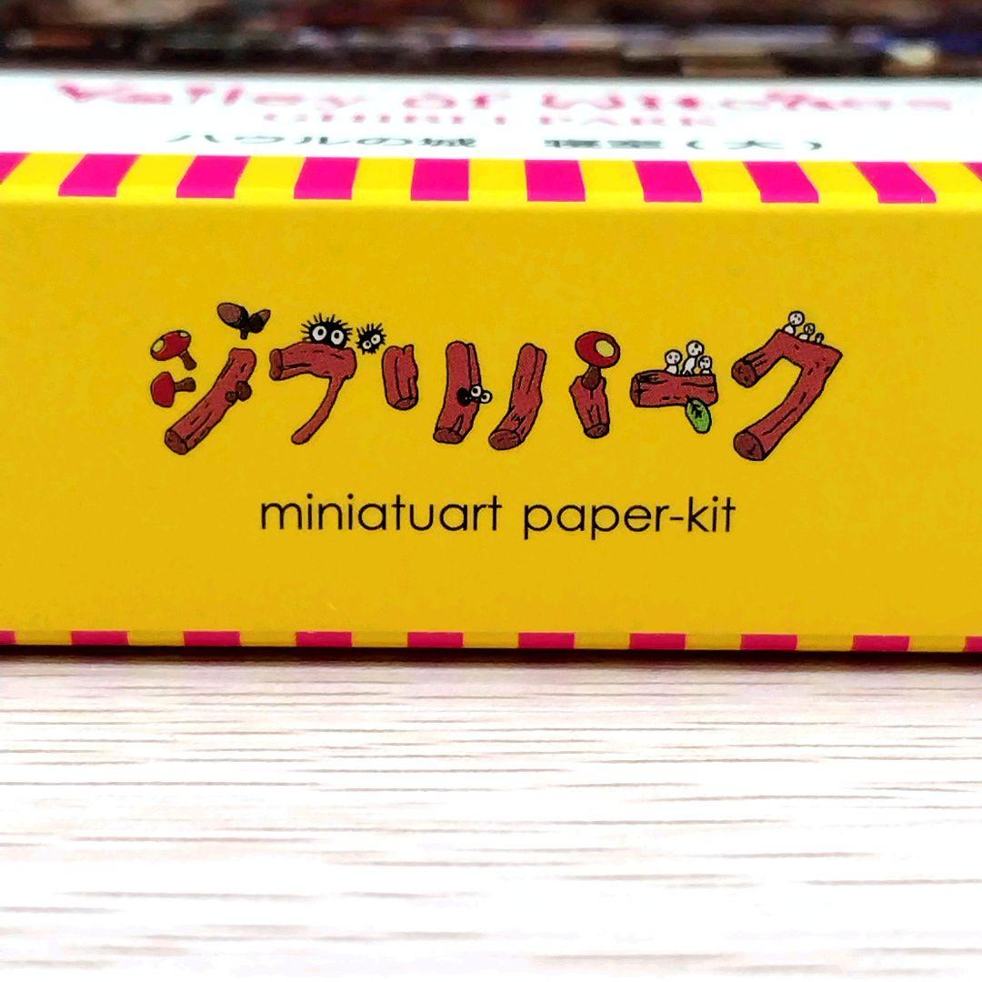 送料無料】ジブリパーク 魔女の谷限定品 みにちゅあーとキット ハウル