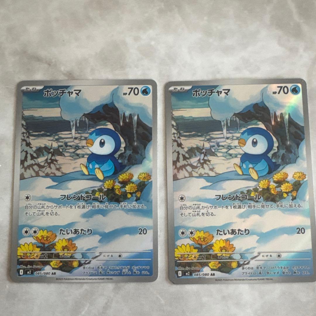 ポケモンカード ポッチャマ 085/080 AR 2枚 - メルカリ